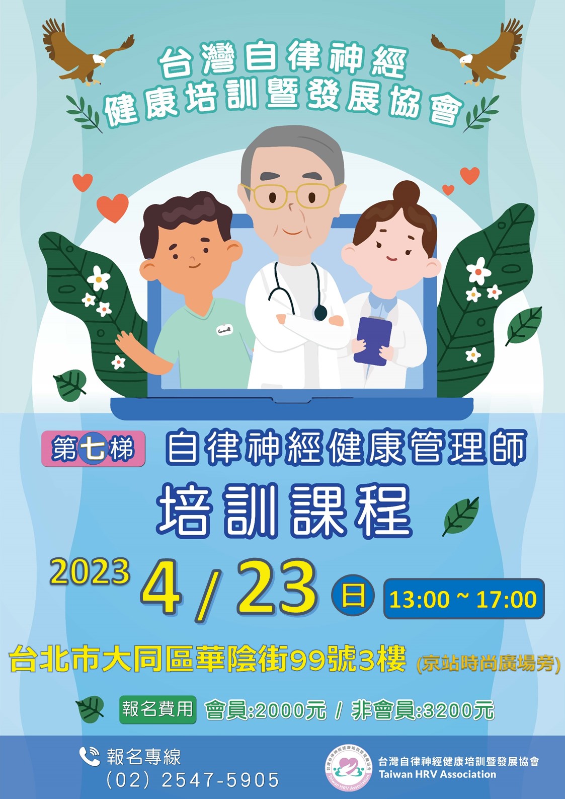 協會活動 | 王復蘇醫師官方網站