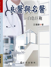 良醫與名醫