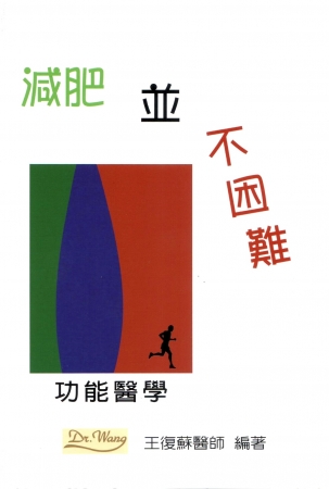 減肥並不困難