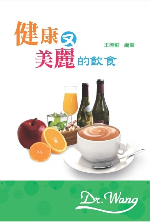 健康又美麗的飲食