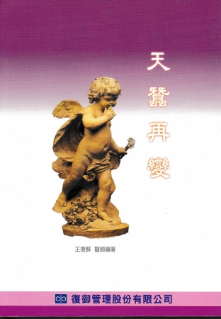 天蠶再變